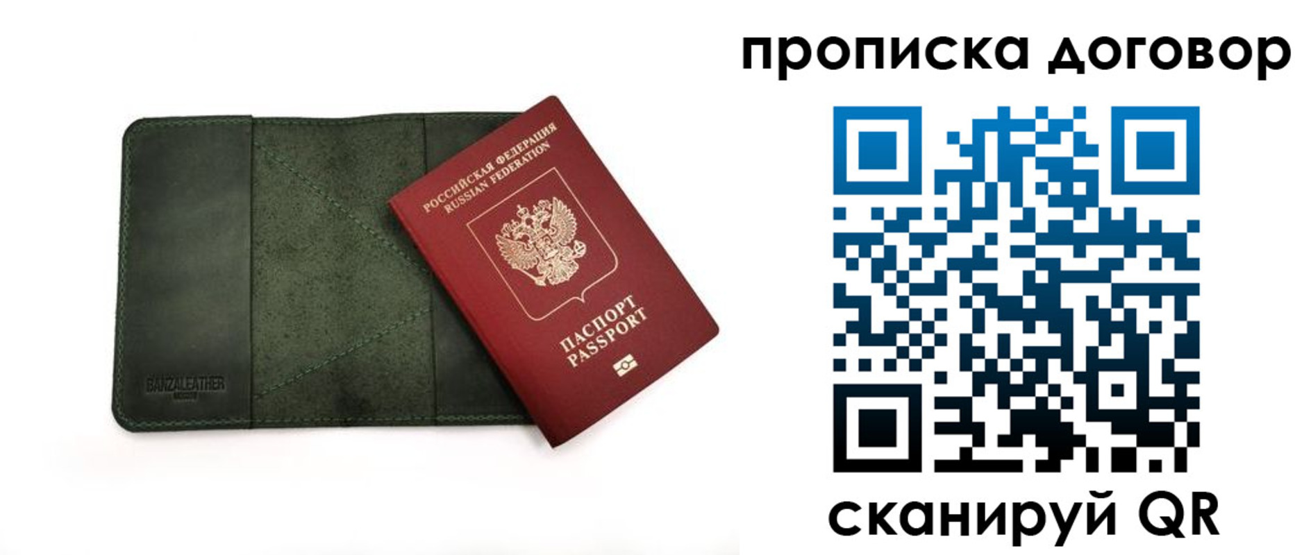 прописка для работы в Щучье