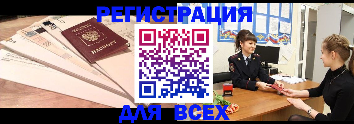 временная регистрация надежно в Щучье