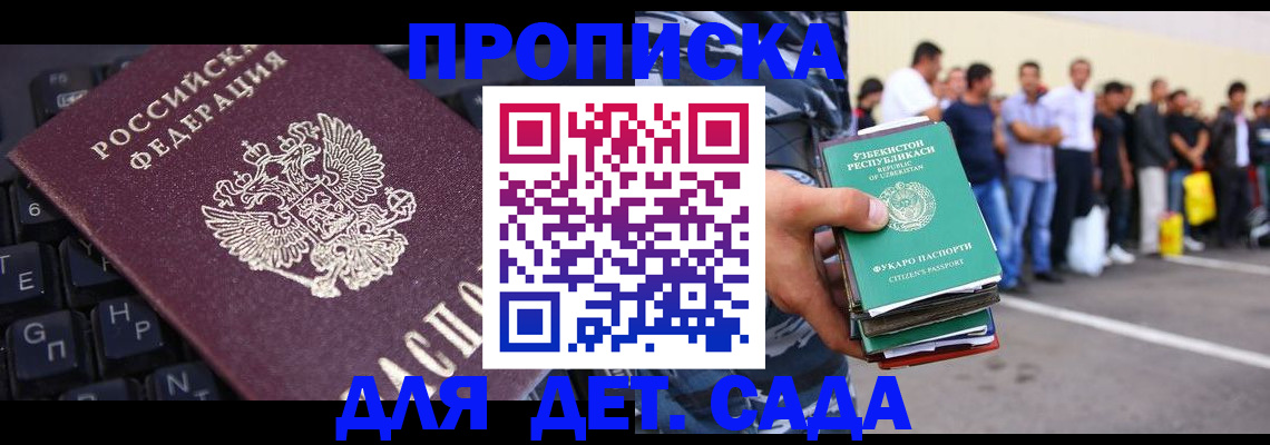 временная регистрация для школы в Щучье