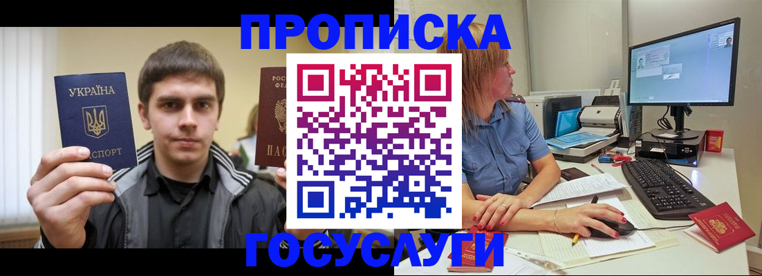 прописка гарантия в Щучье