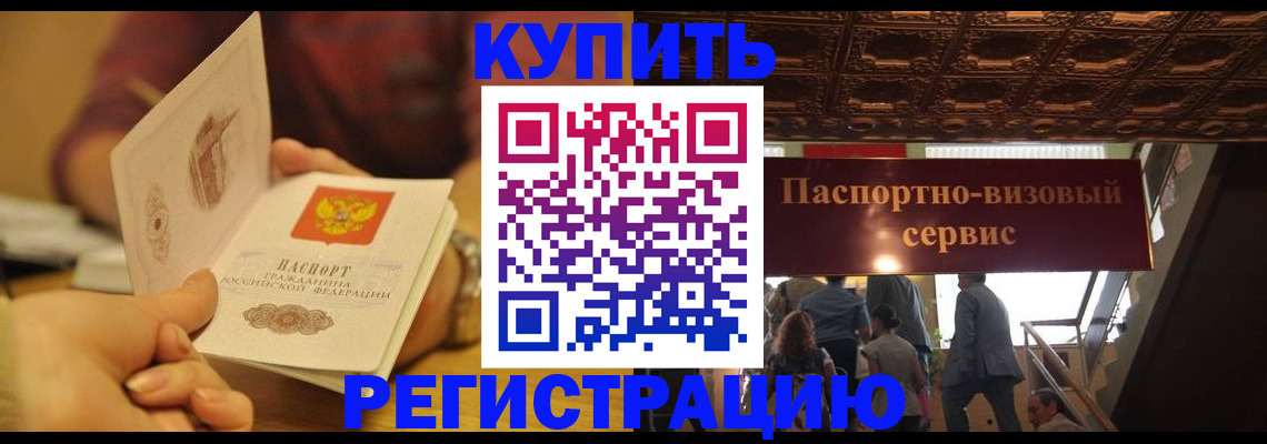 временная регистрация законно в Щучье