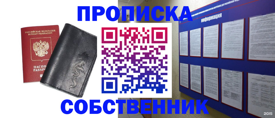 временная прописка в Щучье