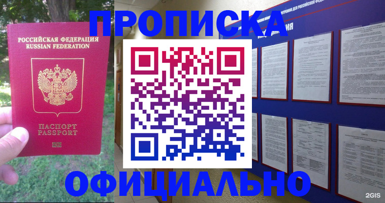 временная регистрация гарантия в Щучье