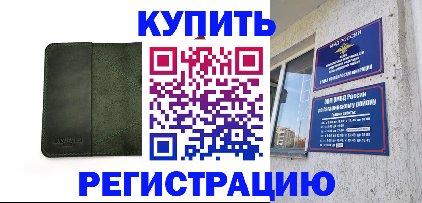 временная регистрация в квартире в Щучье