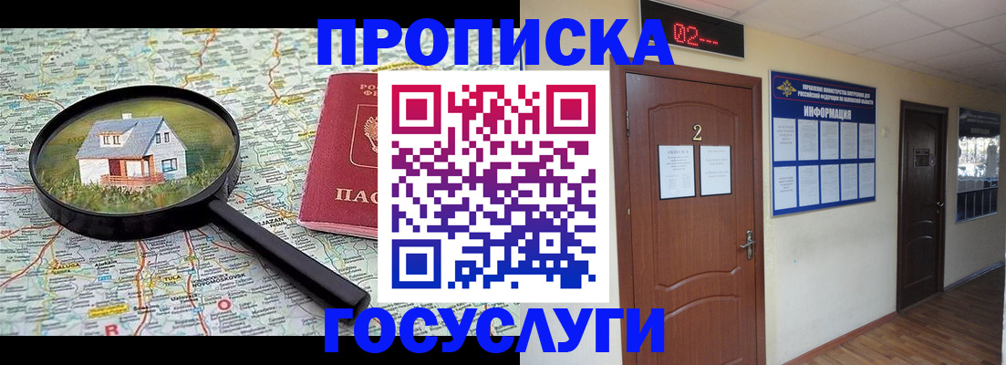 временная регистрация для школы в Щучье